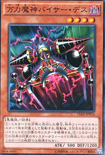 遊戯王　万力魔神バイザーデス　ウルトラ　1枚 Amazon.co.jp: 万力魔神バイサー・デス ノーマル 遊戯王 決闘者